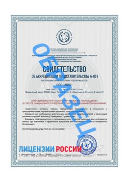 Свидетельство аккредитации РПО НЦС Шахты Сертификат РПО
